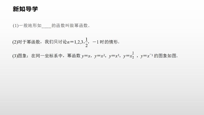 人教A版（2019）高中数学必修1-3.3幂 函 数课件03