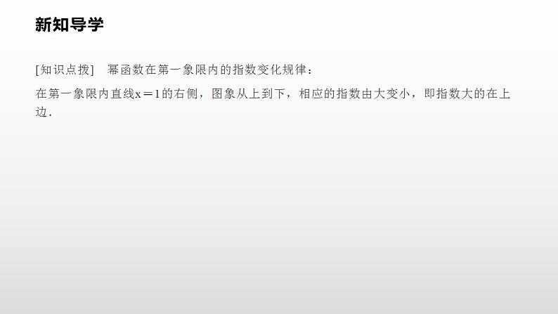人教A版（2019）高中数学必修1-3.3幂 函 数课件05