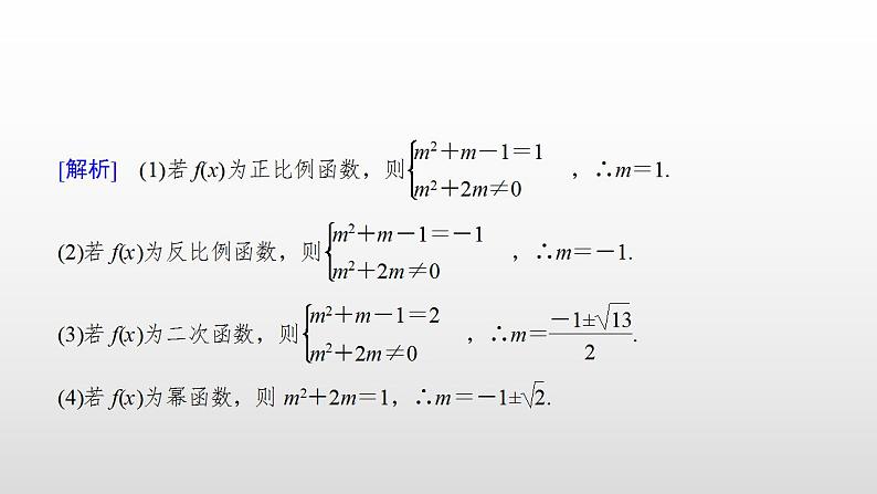 人教A版（2019）高中数学必修1-3.3幂 函 数课件08