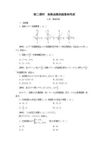 人教A版 (2019)必修 第一册4.2 指数函数第二课时练习