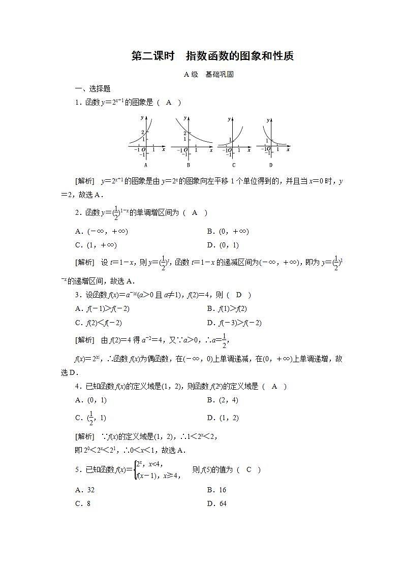 人教A版（2019）高中数学必修1第四章-4.2.2   第二课时　指数函数的图象和性质-作业 练习01