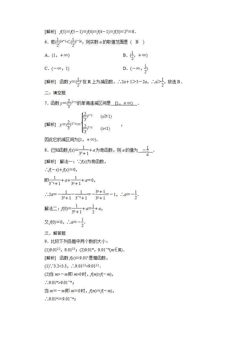 人教A版（2019）高中数学必修1第四章-4.2.2   第二课时　指数函数的图象和性质-作业 练习02