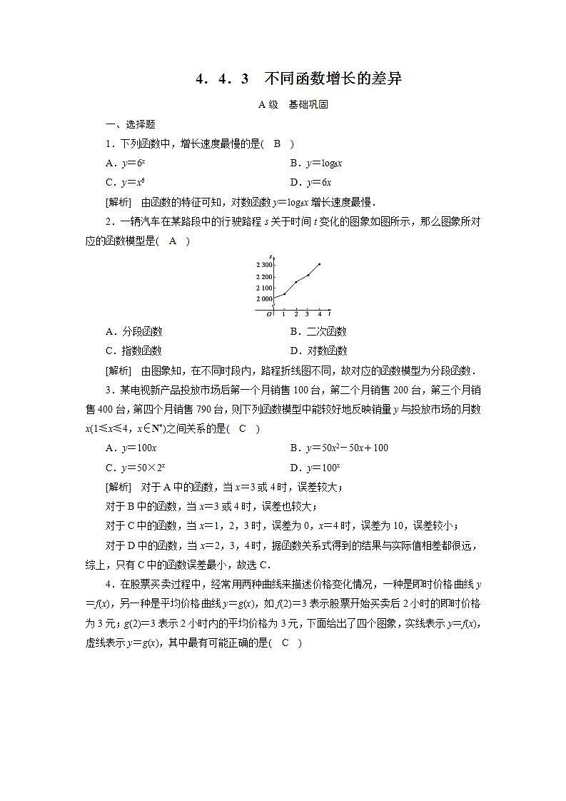 人教A版（2019）高中数学必修1第四章-4．4．3　不同函数增长的差异习题01