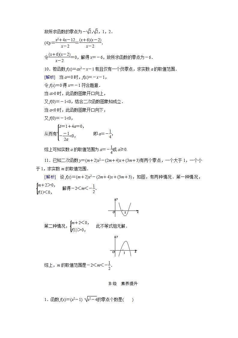 人教A版（2019）高中数学必修1第四章-4．5．1函数的零点与方程的解习题03
