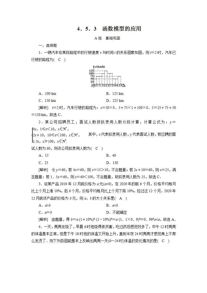 人教A版（2019）高中数学必修1第四章-4.5.3　函数模型的应用习题01