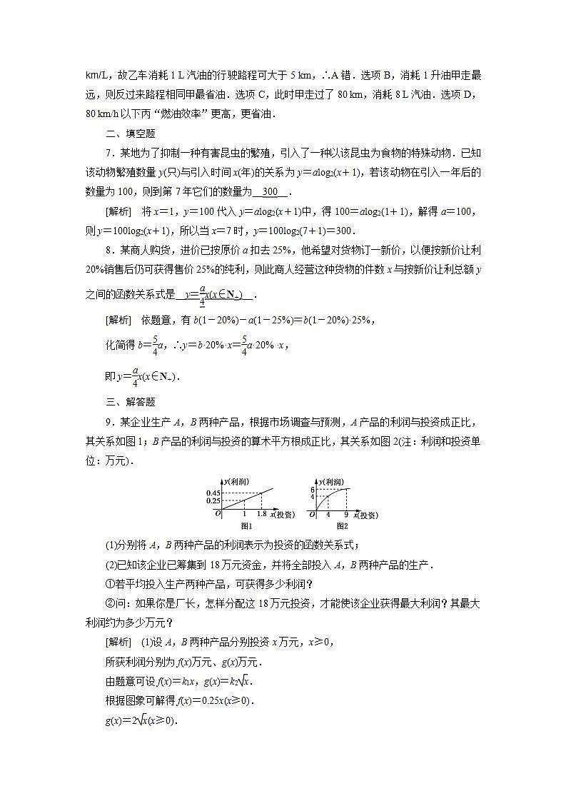 人教A版（2019）高中数学必修1第四章-4.5.3　函数模型的应用习题03