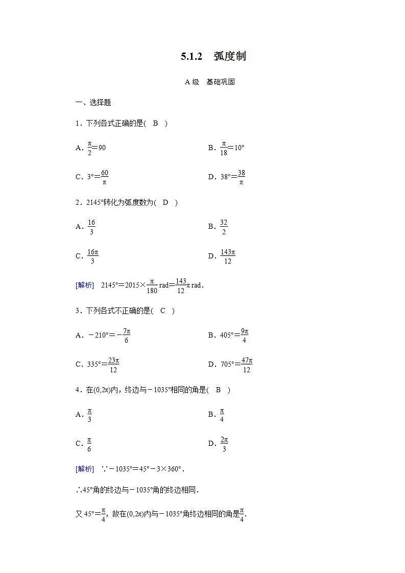 人教A版（2019）高中数学必修1-5.1.2　弧度制习题01