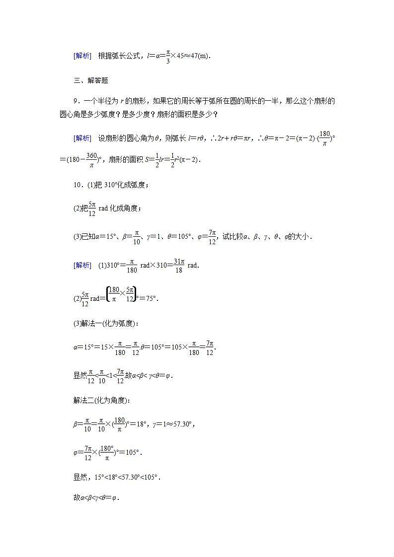 人教A版（2019）高中数学必修1-5.1.2　弧度制习题03