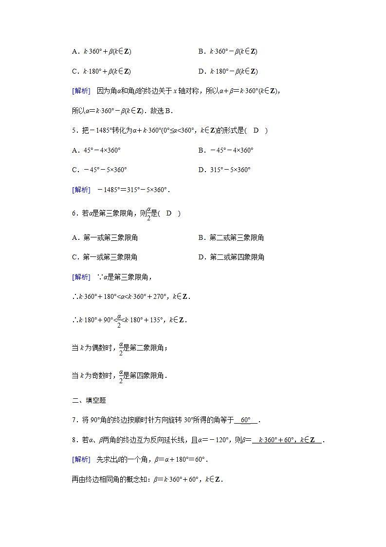 人教A版（2019）高中数学必修1-5.1.1　任意角习题02