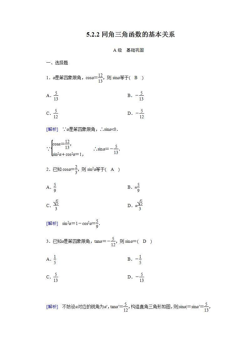 人教A版（2019）高中数学必修1-5.2.2同角三角函数的基本关系习题第1页