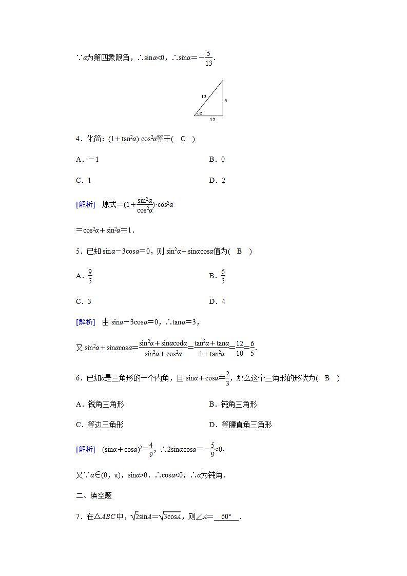 人教A版（2019）高中数学必修1-5.2.2同角三角函数的基本关系习题第2页