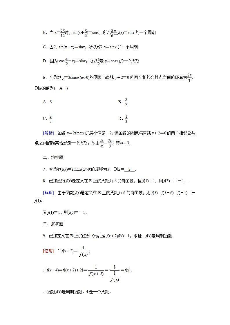 人教A版（2019）高中数学必修1-5.4.2 第1课时 正弦函数、余弦函数的性质习题第2页