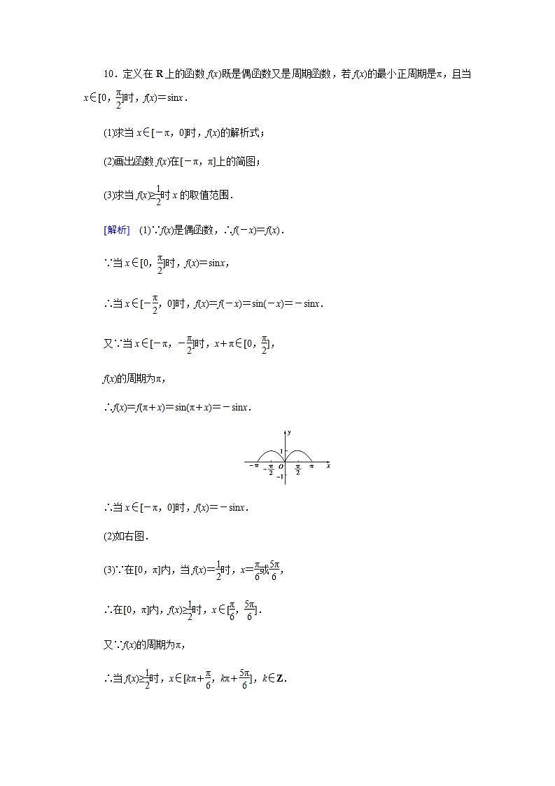 人教A版（2019）高中数学必修1-5.4.2 第1课时 正弦函数、余弦函数的性质习题第3页