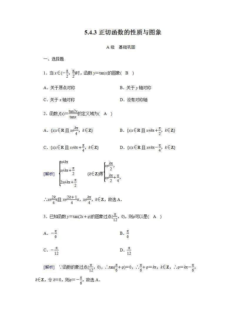 人教A版（2019）高中数学必修1-5.4.3正切函数的性质与图象习题01