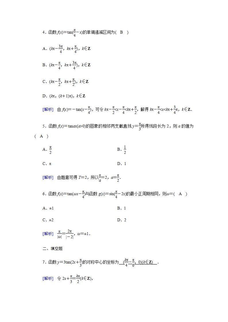 人教A版（2019）高中数学必修1-5.4.3正切函数的性质与图象习题02