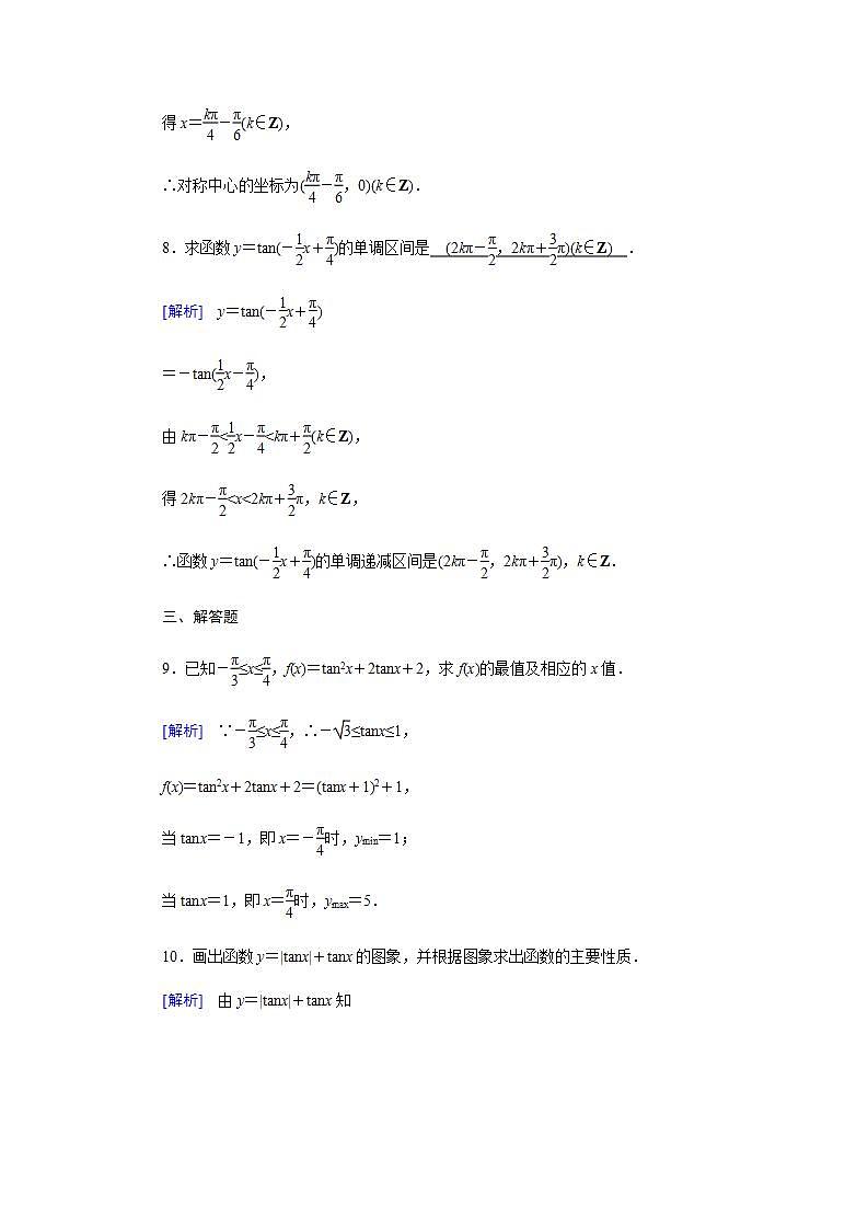 人教A版（2019）高中数学必修1-5.4.3正切函数的性质与图象习题03