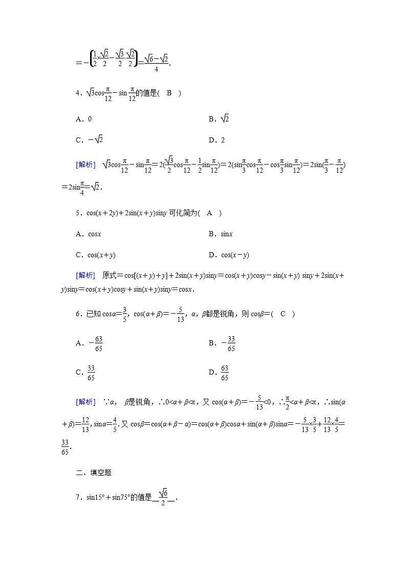 人教A版（2019）高中数学必修1-5.5.1.2 第1课时　两角和与差的正弦、余弦习题02