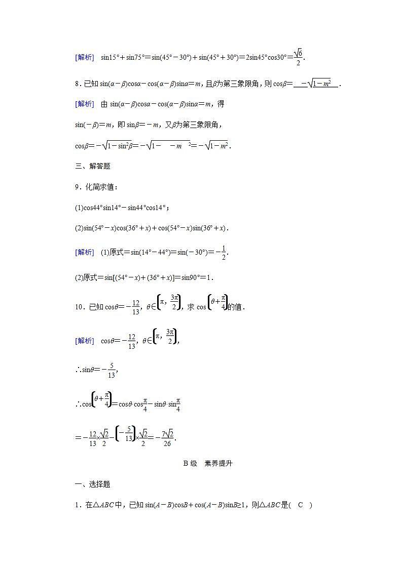 人教A版（2019）高中数学必修1-5.5.1.2 第1课时　两角和与差的正弦、余弦习题03