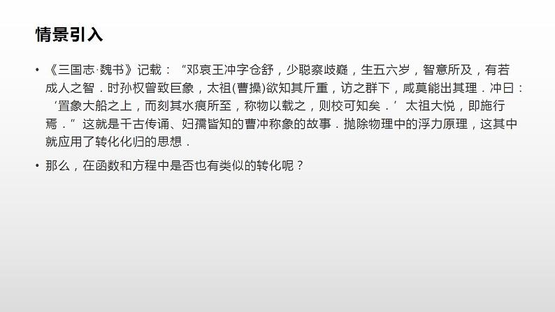 人教A版（2019）高中数学必修1-3.4 函数的应用（一）课件第2页