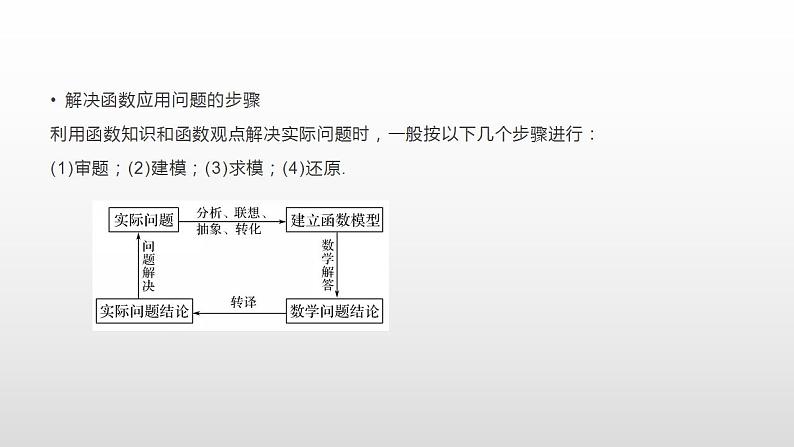 人教A版（2019）高中数学必修1-3.4 函数的应用（一）课件第4页
