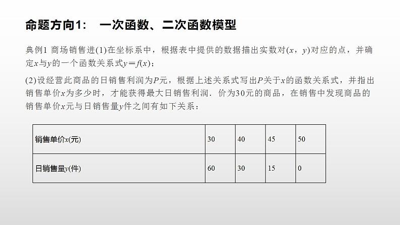 人教A版（2019）高中数学必修1-3.4 函数的应用（一）课件第5页