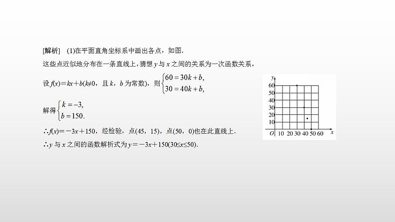 人教A版（2019）高中数学必修1-3.4 函数的应用（一）课件第6页