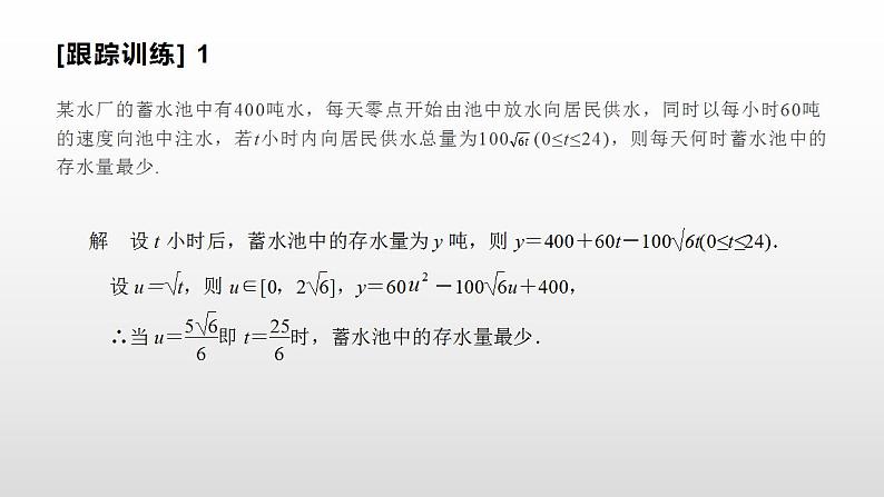 人教A版（2019）高中数学必修1-3.4 函数的应用（一）课件第8页