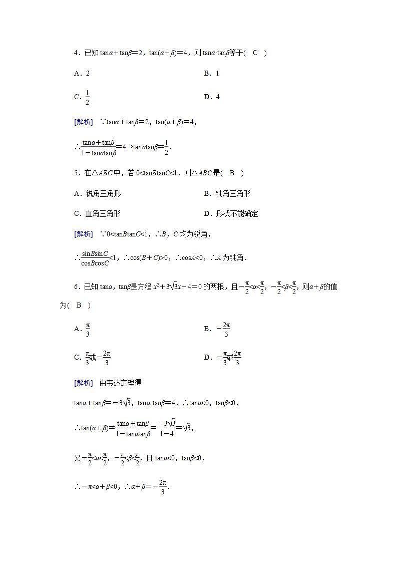 人教A版（2019）高中数学必修1-5.5.1.2第2课时　两角和与差的正切习题第2页