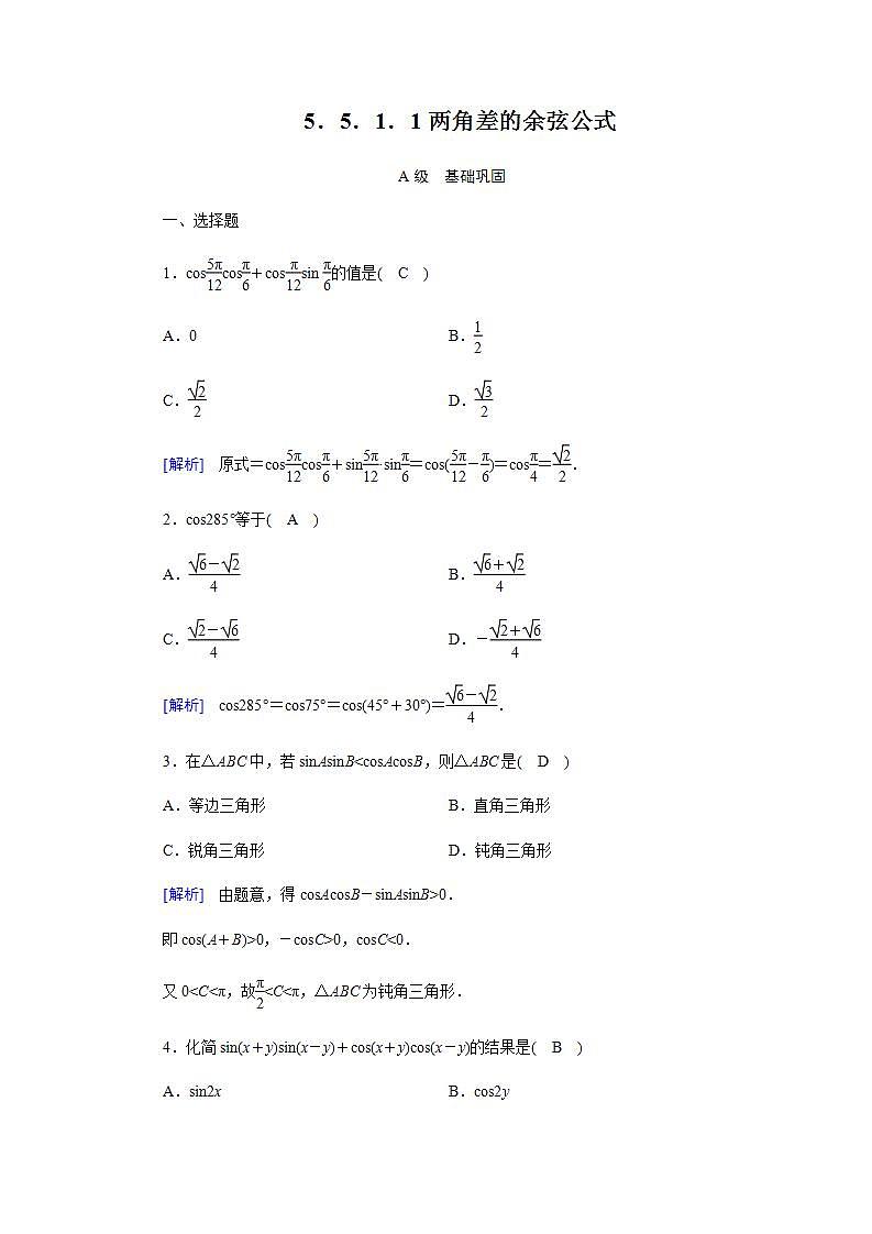 人教A版（2019）高中数学必修1-5.5.1.1两角差的余弦公式习题01
