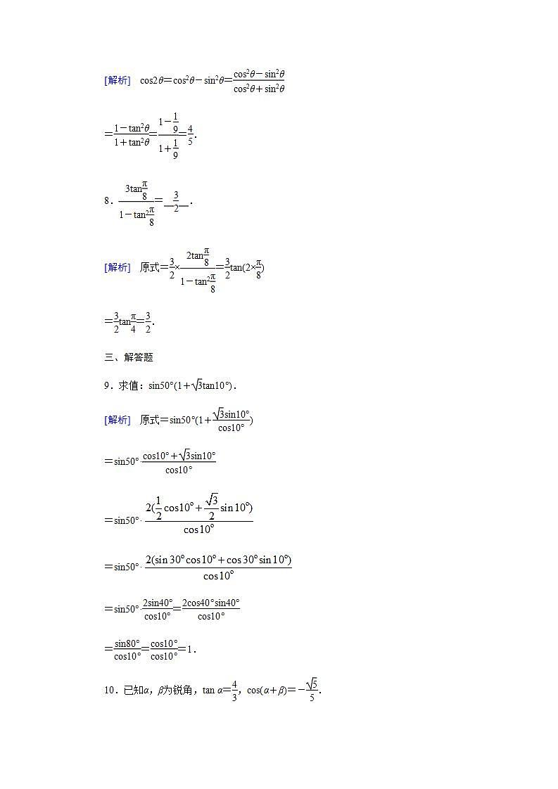 人教A版（2019）高中数学必修1-5.5.1.3二倍角的正弦、余弦、正切公式习题03
