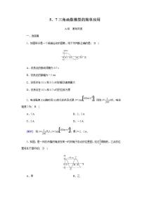 高中5.7 三角函数的应用练习题