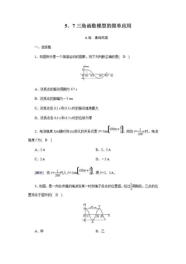人教A版（2019）高中数学必修1-5.7 三角函数模型的简单应用习题01