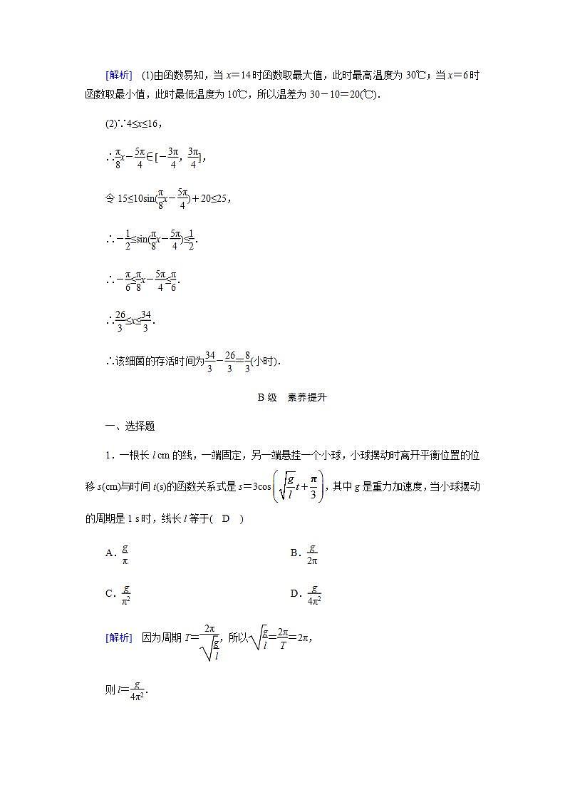 人教A版（2019）高中数学必修1-5.7 三角函数模型的简单应用习题03