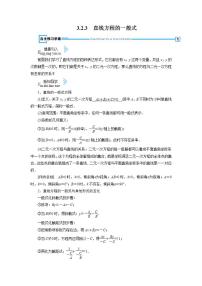 人教版新课标A必修2第三章 直线与方程3.2 直线的方程教案