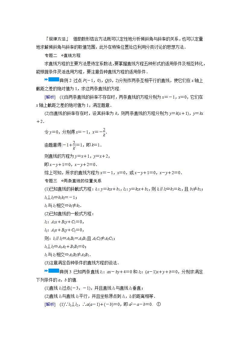 人教A版高中数学必修2-第三章   章末整合提升教案02