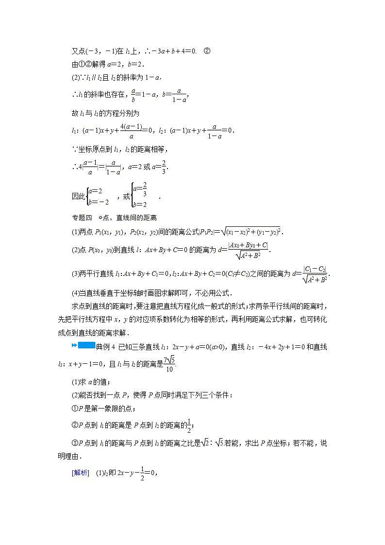 人教A版高中数学必修2-第三章   章末整合提升教案03