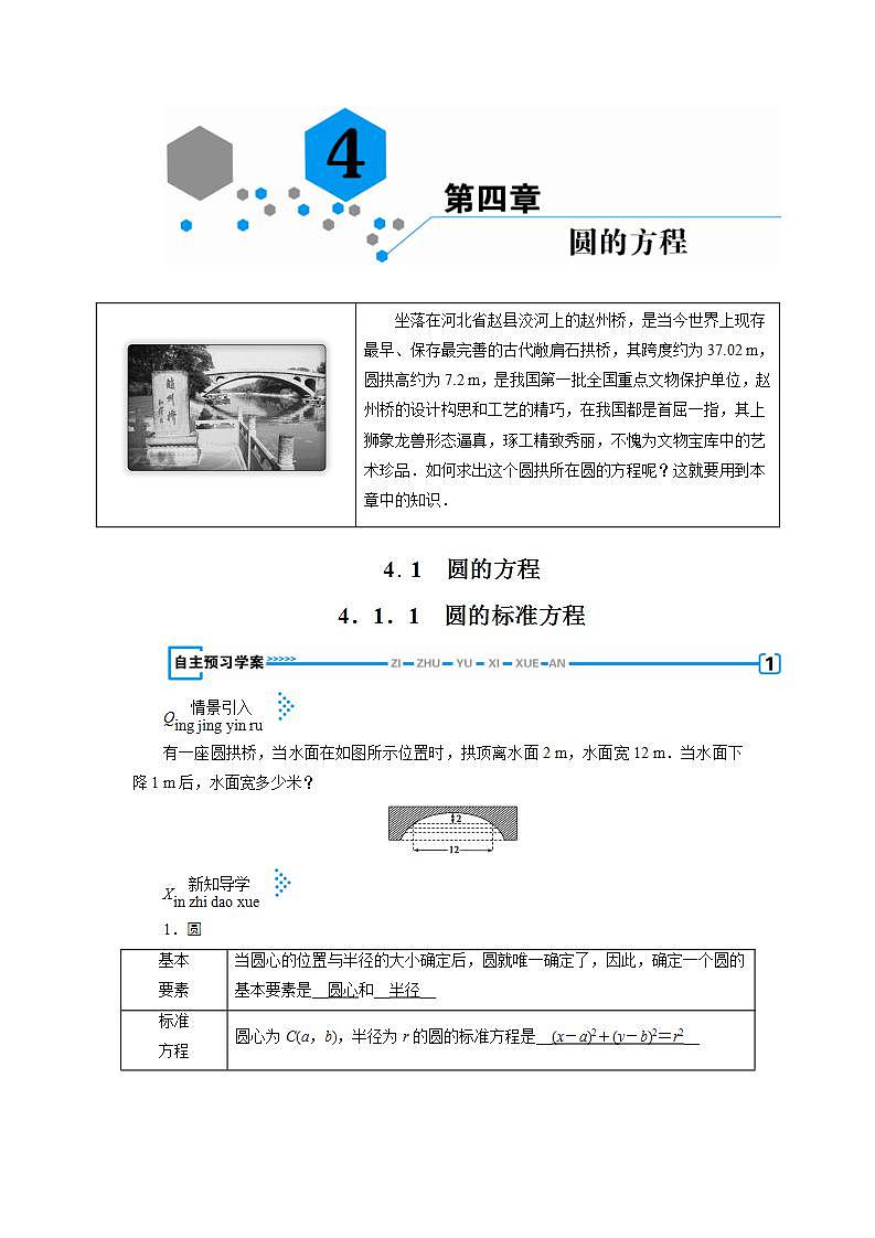 人教A版高中数学必修2-4.1.1　圆的标准方程教案01