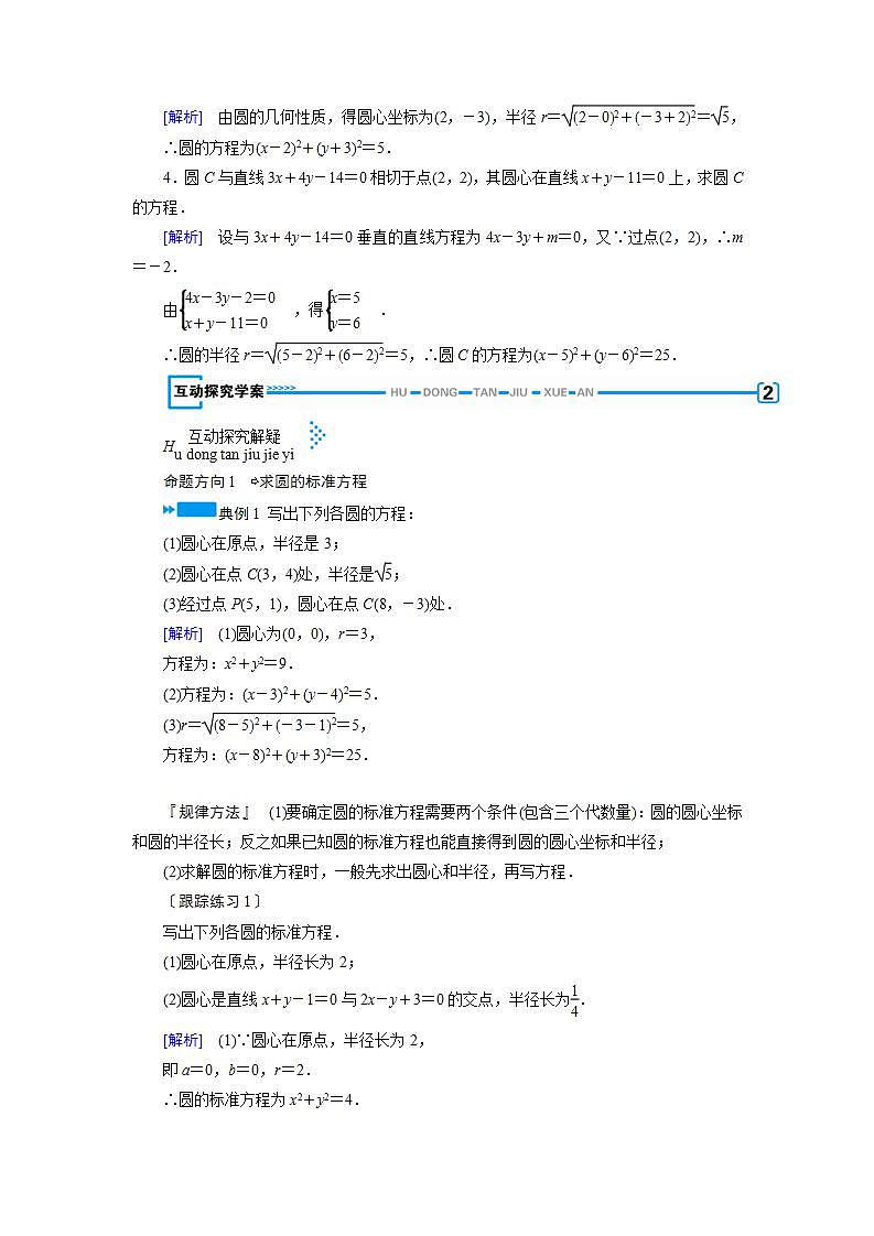 人教A版高中数学必修2-4.1.1　圆的标准方程教案03