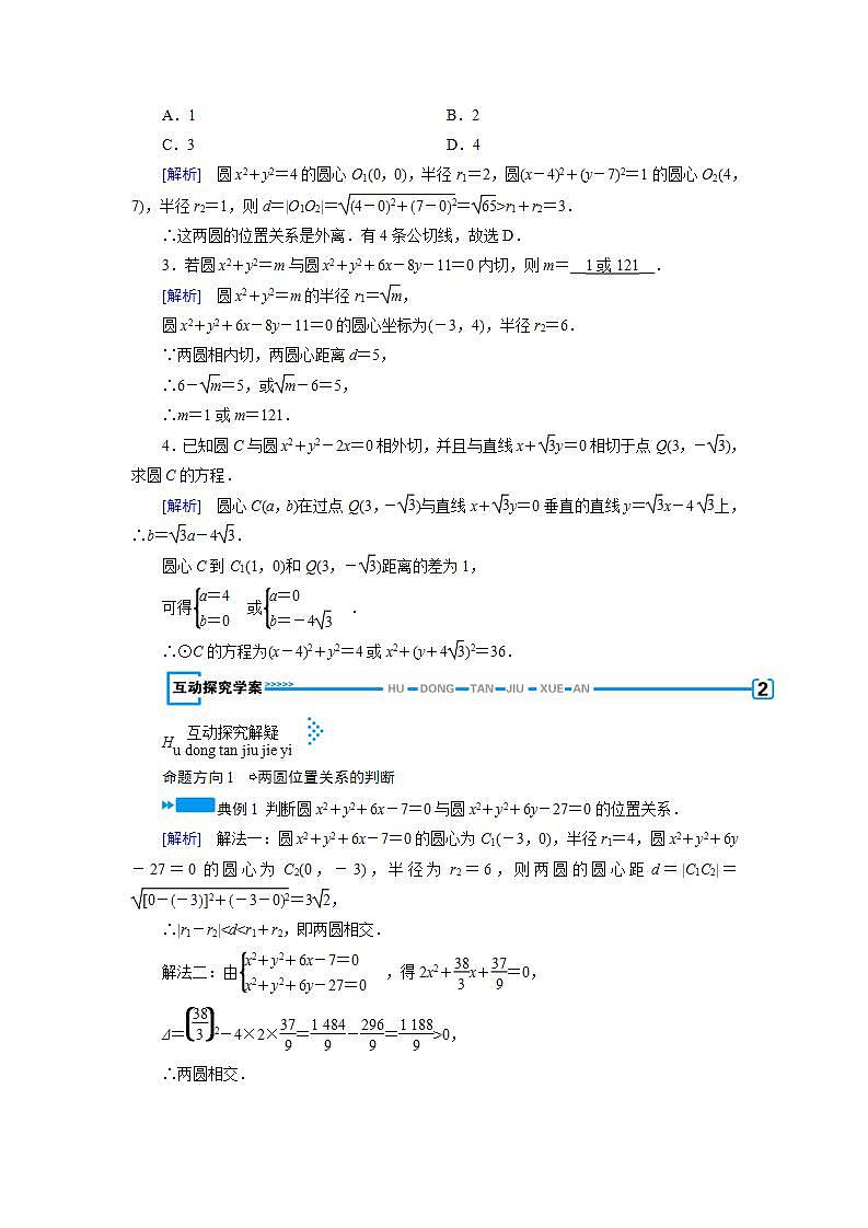 人教A版高中数学必修2-4．2.2　圆与圆的位置关系教案02