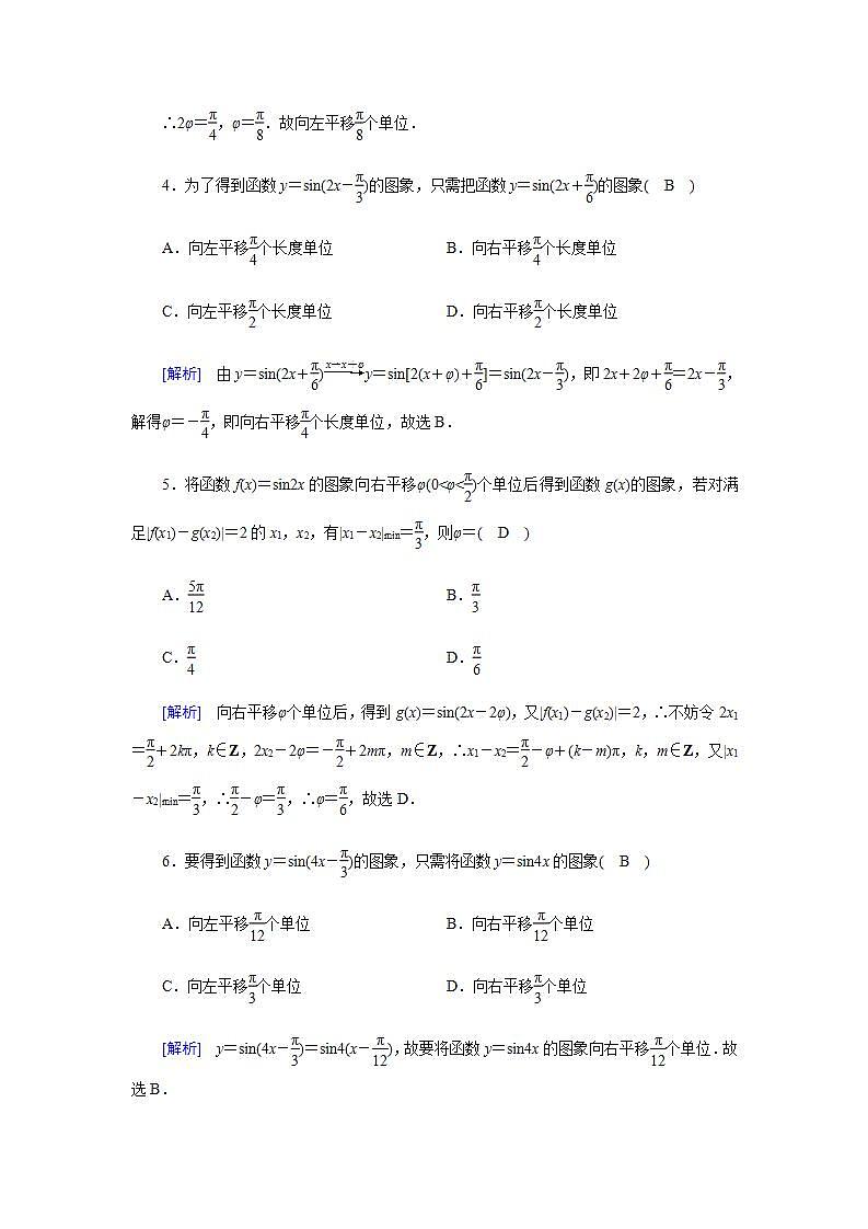 人教A版（2019）高中数学必修1-5.6 第1课时　画函数y＝Asin(ωx＋φ)的图象习题02