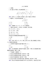 高中数学人教版新课标A必修22.1 空间点、直线、平面之间的位置关系达标测试