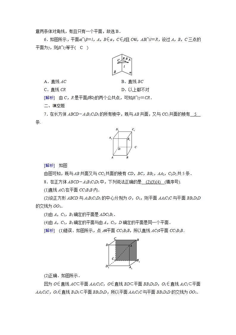 人教A版高中数学必修2-2.1.1　平面习题02