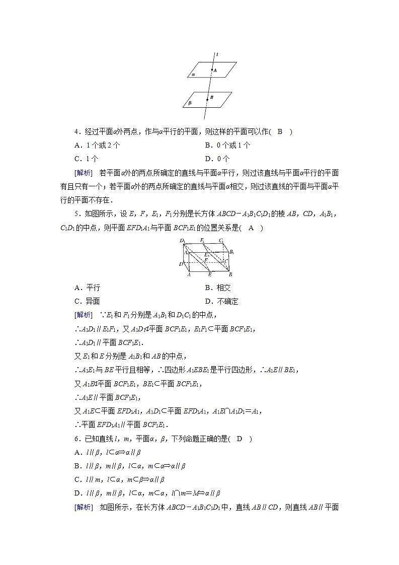 人教A版高中数学必修2-2.2.2　平面与平面平行的判定习题02