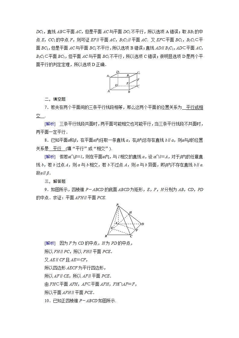人教A版高中数学必修2-2.2.2　平面与平面平行的判定习题03