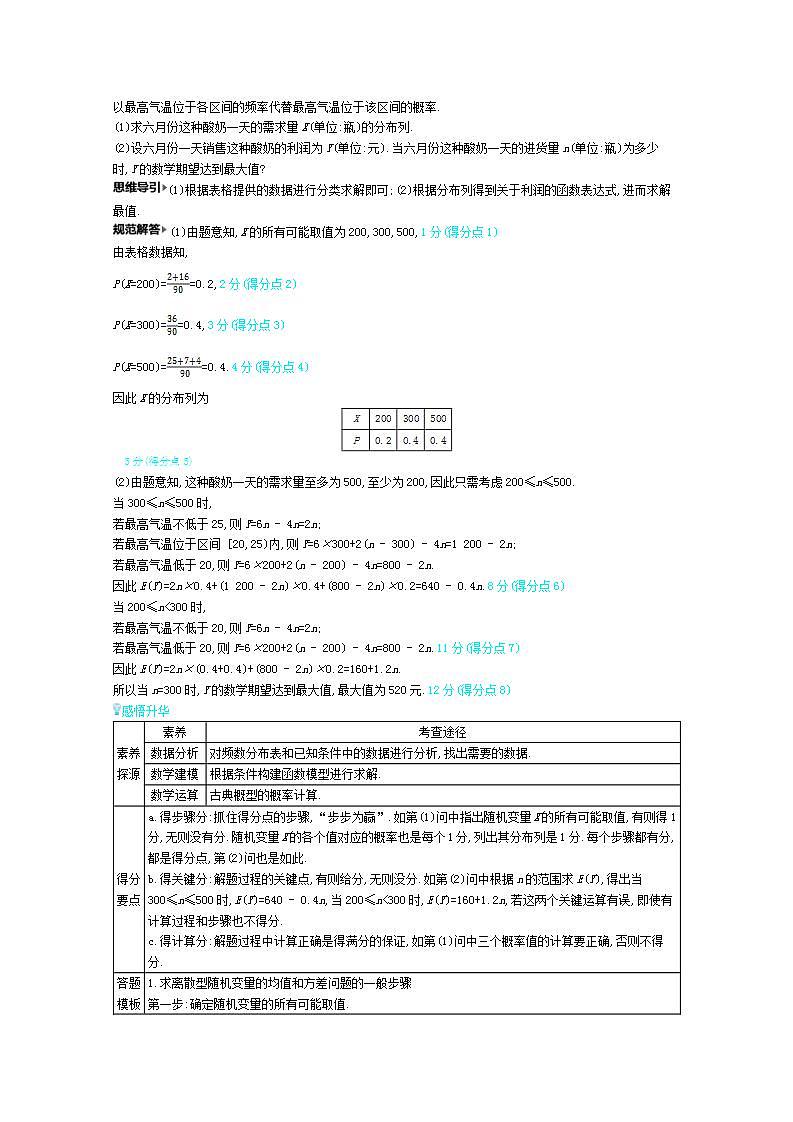 2021届新高考版高考数学一轮复习教师用书：素养提升6 高考中概率与统计解答题的提分策略学案02