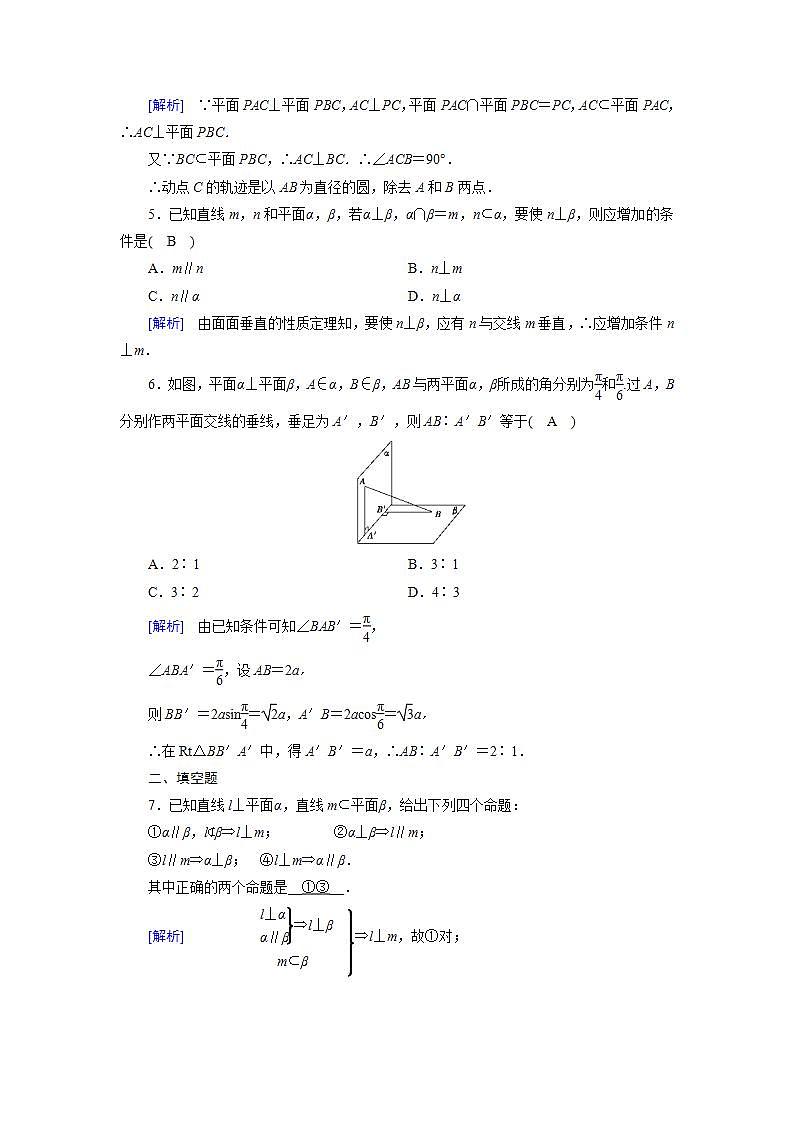 人教A版高中数学必修2-2.3.4　平面与平面垂直的性质习题02