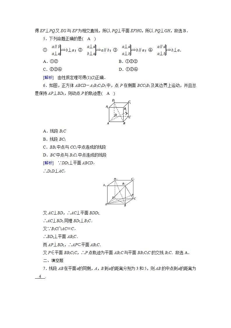 人教A版高中数学必修2-2.3.3　直线与平面垂直的性质习题第2页