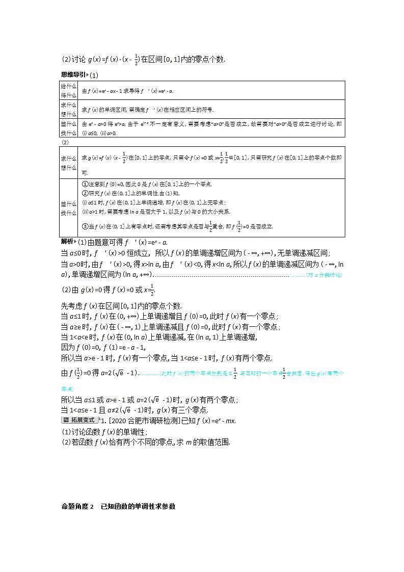 2021届新高考版高考数学一轮复习教师用书：第三章第二讲　导数的简单应用学案第2页