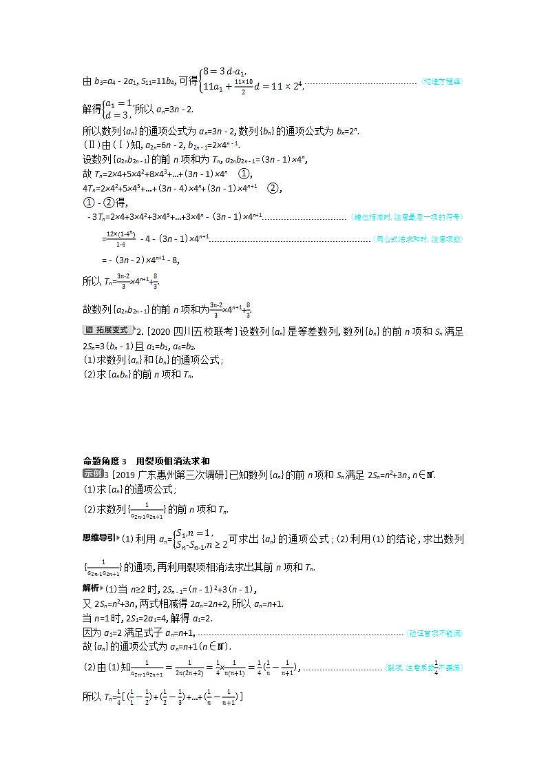 2021届新高考版高考数学一轮复习教师用书：第五章第四讲　数列求和及数列的综合应用学案第2页