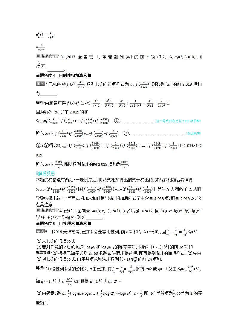 2021届新高考版高考数学一轮复习教师用书：第五章第四讲　数列求和及数列的综合应用学案第3页